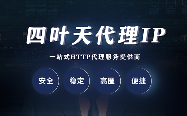 【邹城代理IP】什么是代理服务器？代理服务器是用来干什么的